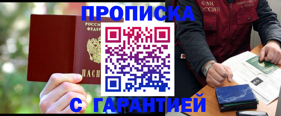 прописка для военкомата в Заринске